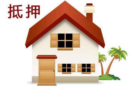 宁波个人房屋抵押贷款